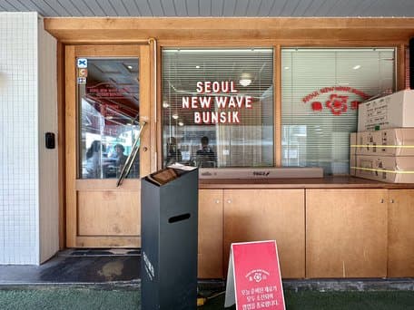 Dosan Bunsik, Dosan Park Store