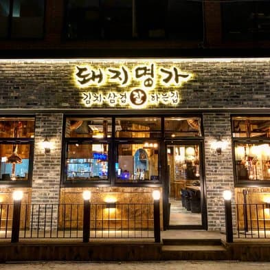 Dwaejimyeong-ga Korean BBQ