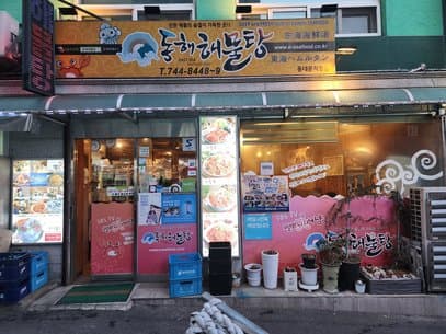 East Sea Spicy Seafood Stew Dongdaemun