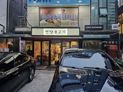 Eonyang Bulgogi Gangnam