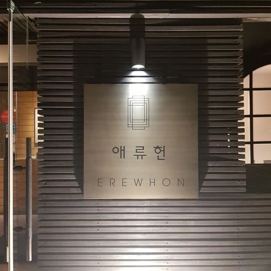 Erewhon