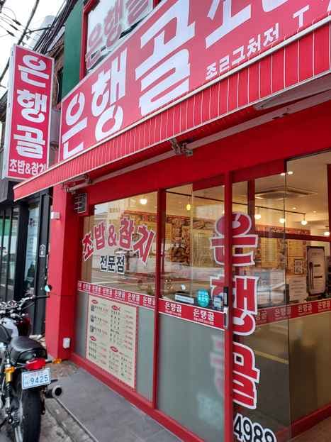 Eunhaenggol Jongno District Office Branch