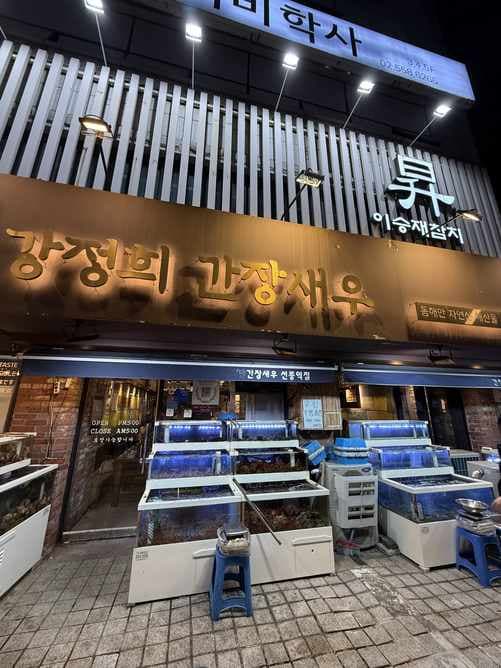 Gang Jeong-hui's Soy Sauce Marinated Shrimps