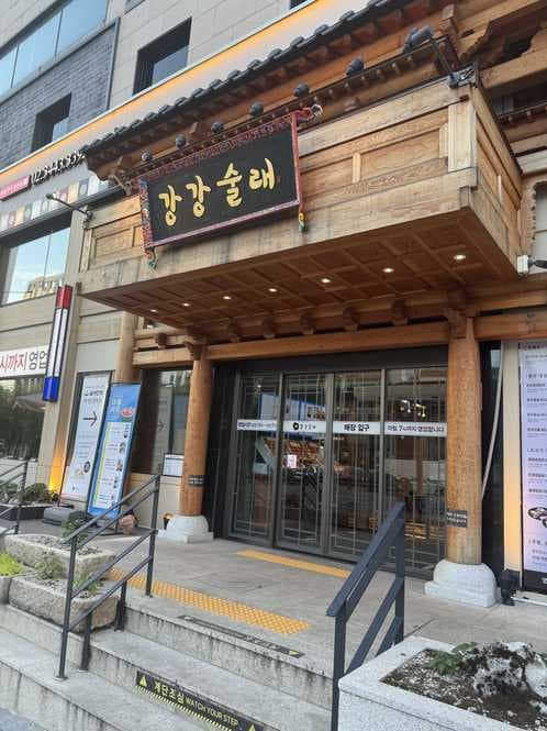 Ganggang Sullae Korean BBQ and Grill Cheongdam
