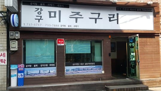 GangGu Mijuguri annex