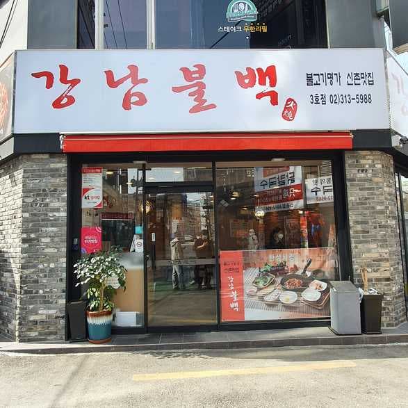 Gangnam Bulbaek Sinchon Branch