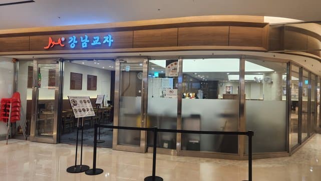 Gangnam Gyoza Starfield COEX