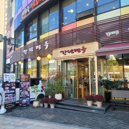 Gangnam Myeonok Jongno Branch