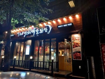 Garak Branch Jokbal Bossam