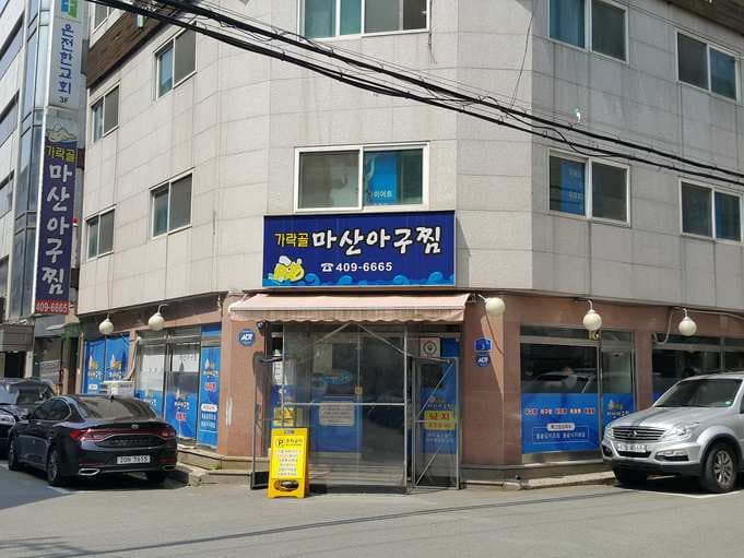 Garakgol Masan Agujjim