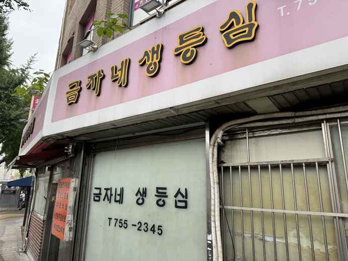 Geumjane Raw Sirloin