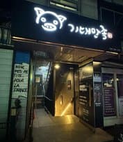 Gidae Manjok Gangnam Nonhyeon Main Branch