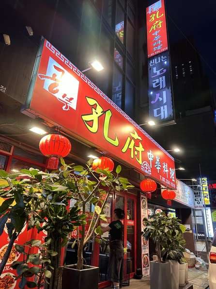 Gongbu Chinese Cuisine