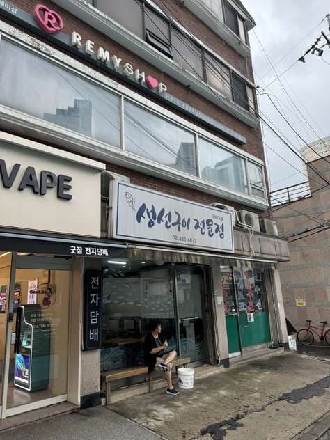 Grilled Fish Hapjeong