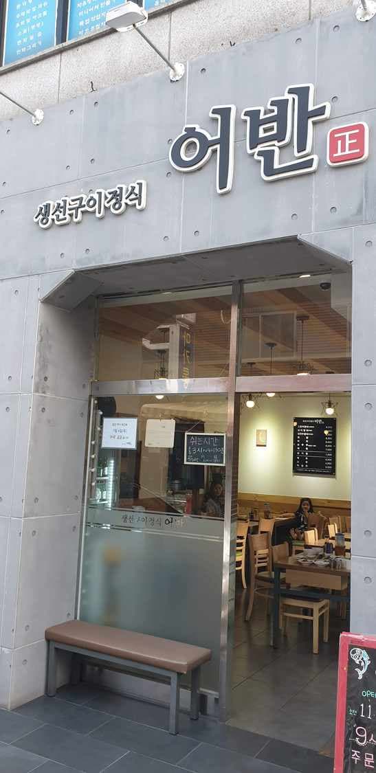 Grilled Fish Set Meal Urban