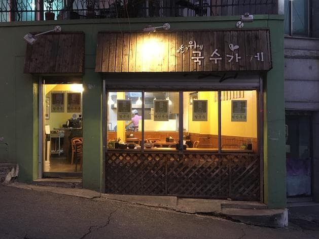 Guksu House on the Hill