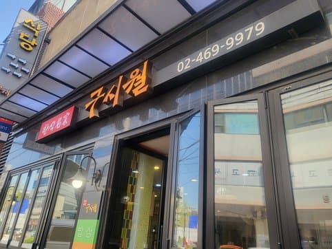 Gusi Wol Chicken Hanmari