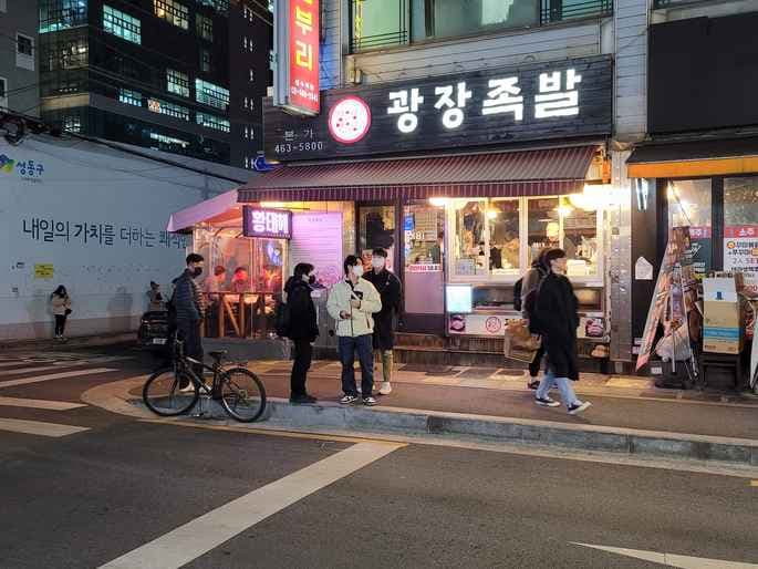 Gwangjang Jokbal Main Branch