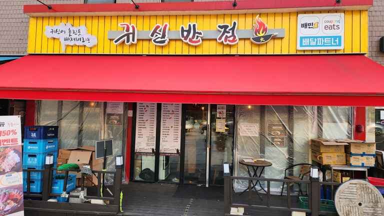 Gwisun Banjeom Gangnam Branch