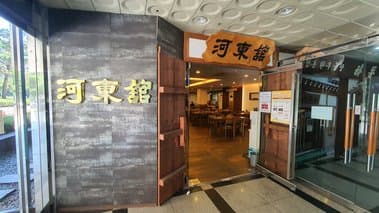 Hadonggwan Yeouido 1st Branch