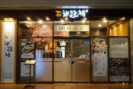 Haedamchae Yeouido Branch