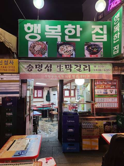 Haengbokhan Jip (Happy House Jeon & Makgeolli)