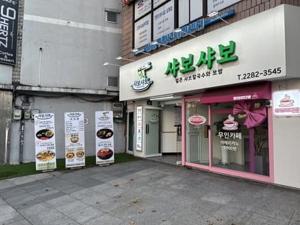 Haengdang Shabu Shabu