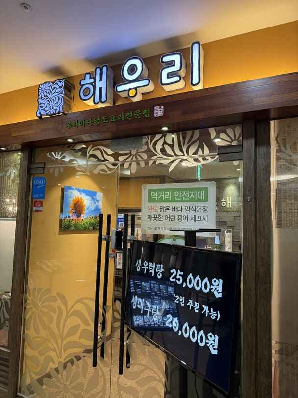 Haewoori Myeongdong Branch
