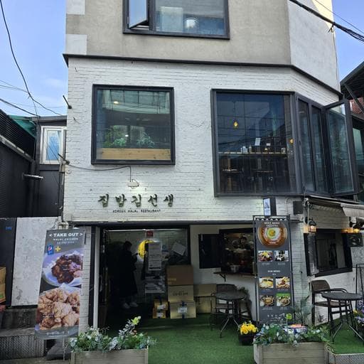 Halal Korean Restaurant (Home Cooked Meal Gim Soensaeng