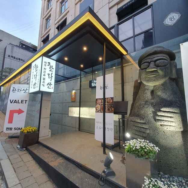 Hallasan - Jeju Restaurant