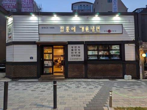 Hamheung E Gyeoul Cold Buckwheat Noodles