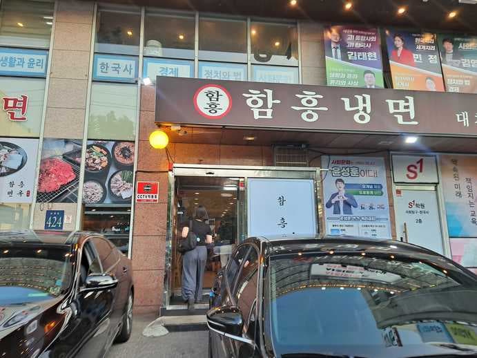 Hamheung Myeonok Daechi