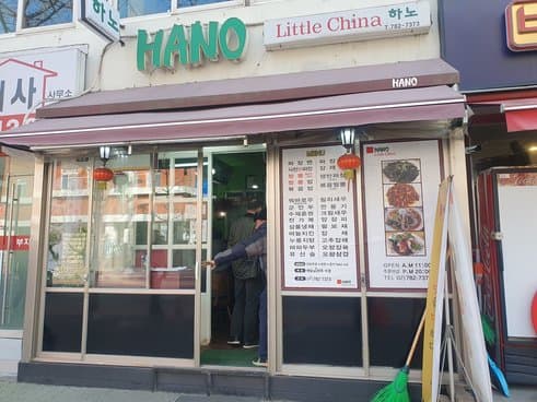 Han Il Restaurant