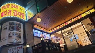 Han Nam Dong Gamjatang