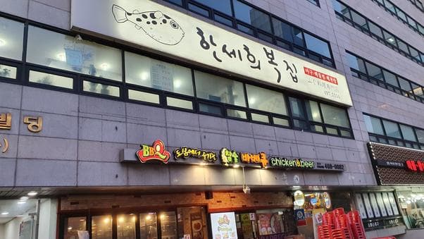 Han Se Hee Bok House