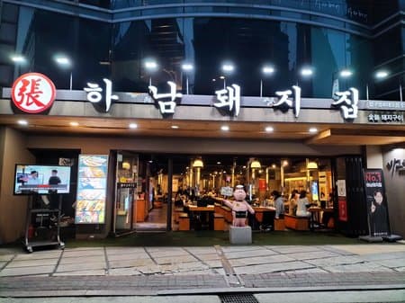 Hanam Pig House Apgujeong Rodeo