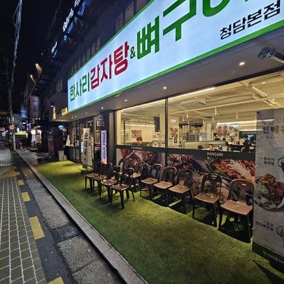 Hansari Gamjatang & Gukbap Gangnam Branch