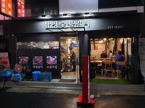 Hapjeong Sutbul Galbi