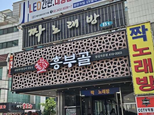 Heungbugol Charcoal Grilled Pork King Galbi