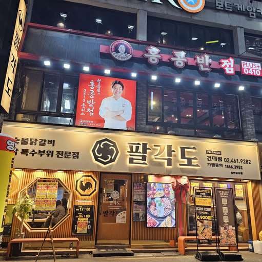 Hong Kong Banjeom 0410 Gundeayokjeom