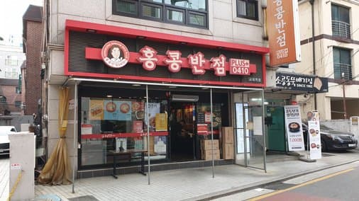 Hong Kong Banjum 0410 Gyodae