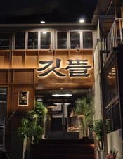 Hongdae Restaurant GIT TTEUL (korean bbq)