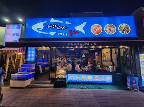 Hongdae Seafood Restaurant