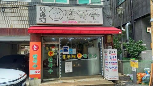 Hongdukkkae Son Kalguksu