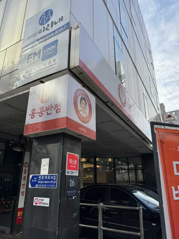 Hongkong Banjeom 0410 Seocho Station