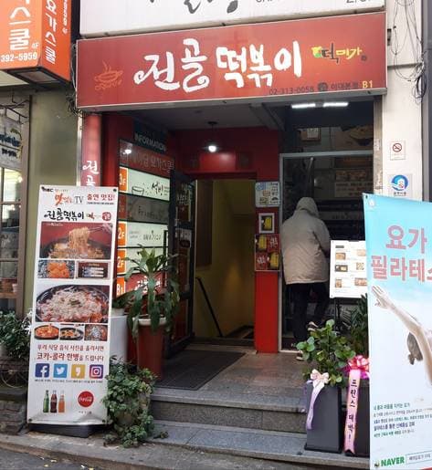 Hotpot Tteokbokki Deokmiga Ewha Womans University