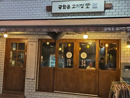 Hwamok Sundaeguk (Gwanghwamun store)
