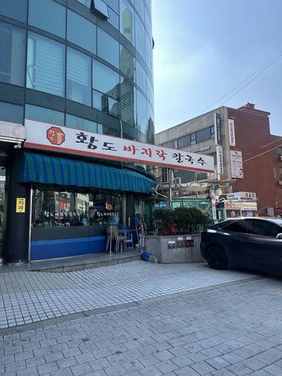 Hwangdo Bajirak Kalguksu