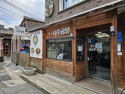 Hyanggyo Naju Gomtang