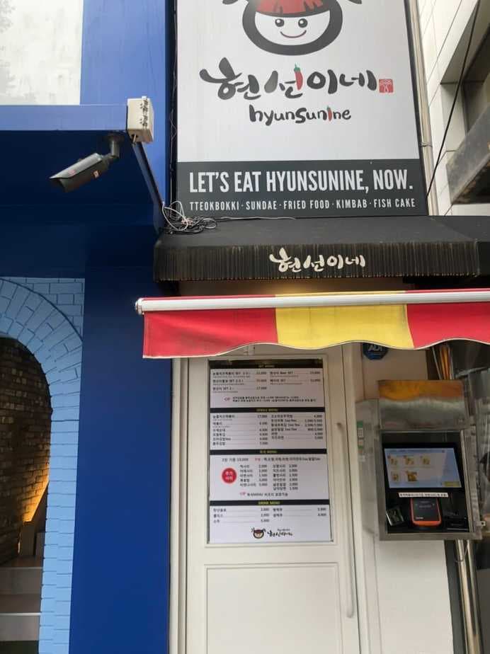 Hyunseonine Cheonggye Jeoksuk Branch